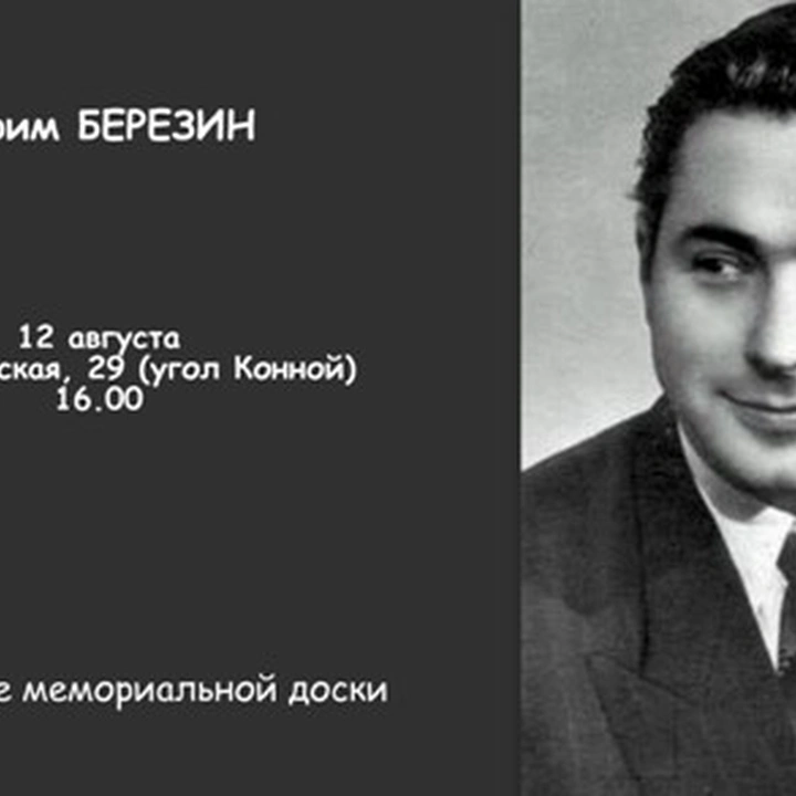 Открытие мемориальной доски Штепселю