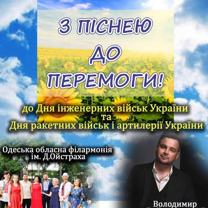 Концерт "З піснею до перемоги"