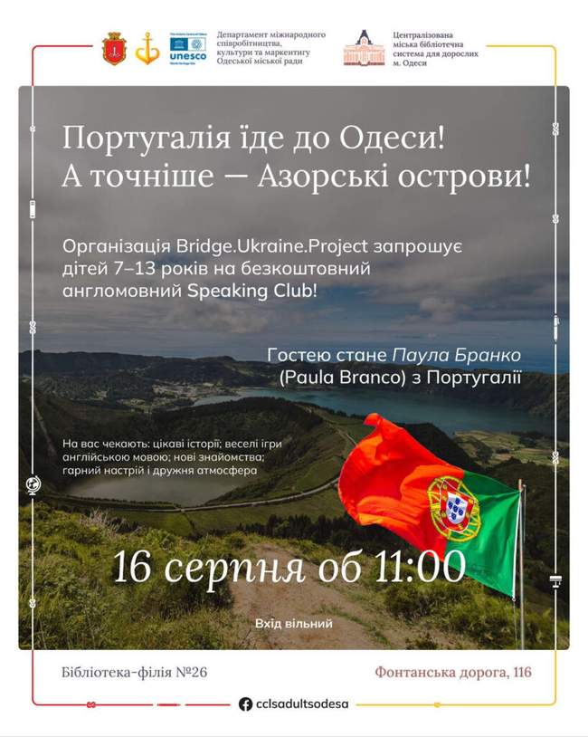 Португалія їде до Одеси! А точніше — Азорські острови!
