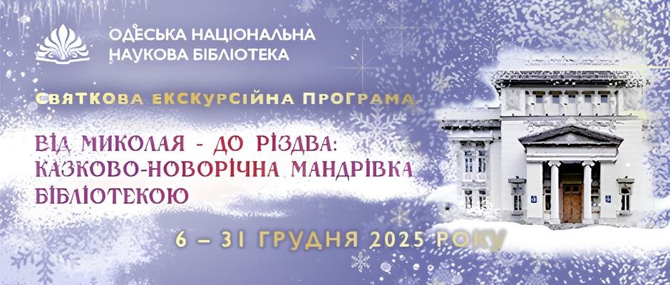 Святкова програма "Від Миколая до Різдва"
