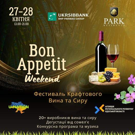 Фестиваль крафтового вина та сиру в Одесі