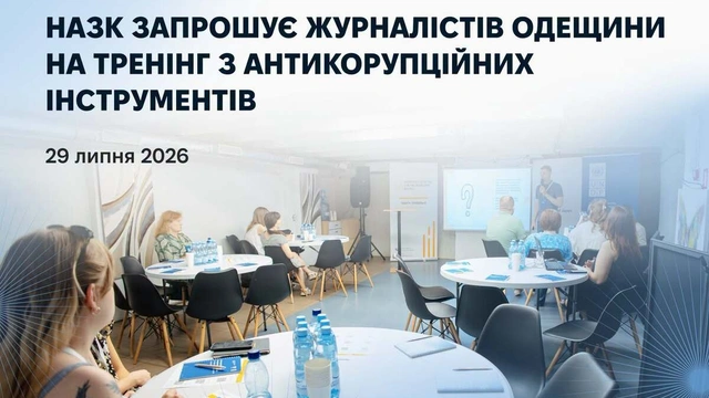 Тренінг "Антикорупційні інструменти для медіа: як ефективно взаємодіяти з державою"
