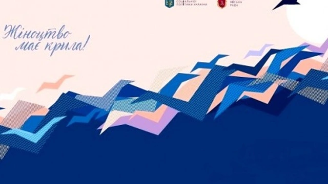 Одеська жіноча конференція