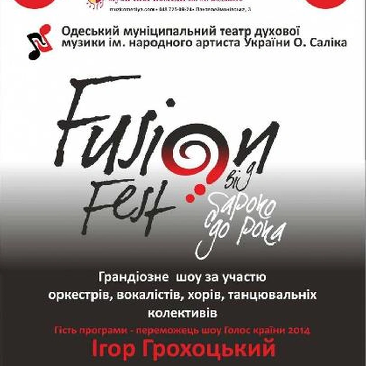 Музыкальное шоу «Fusion fest. От барокко до рока!»