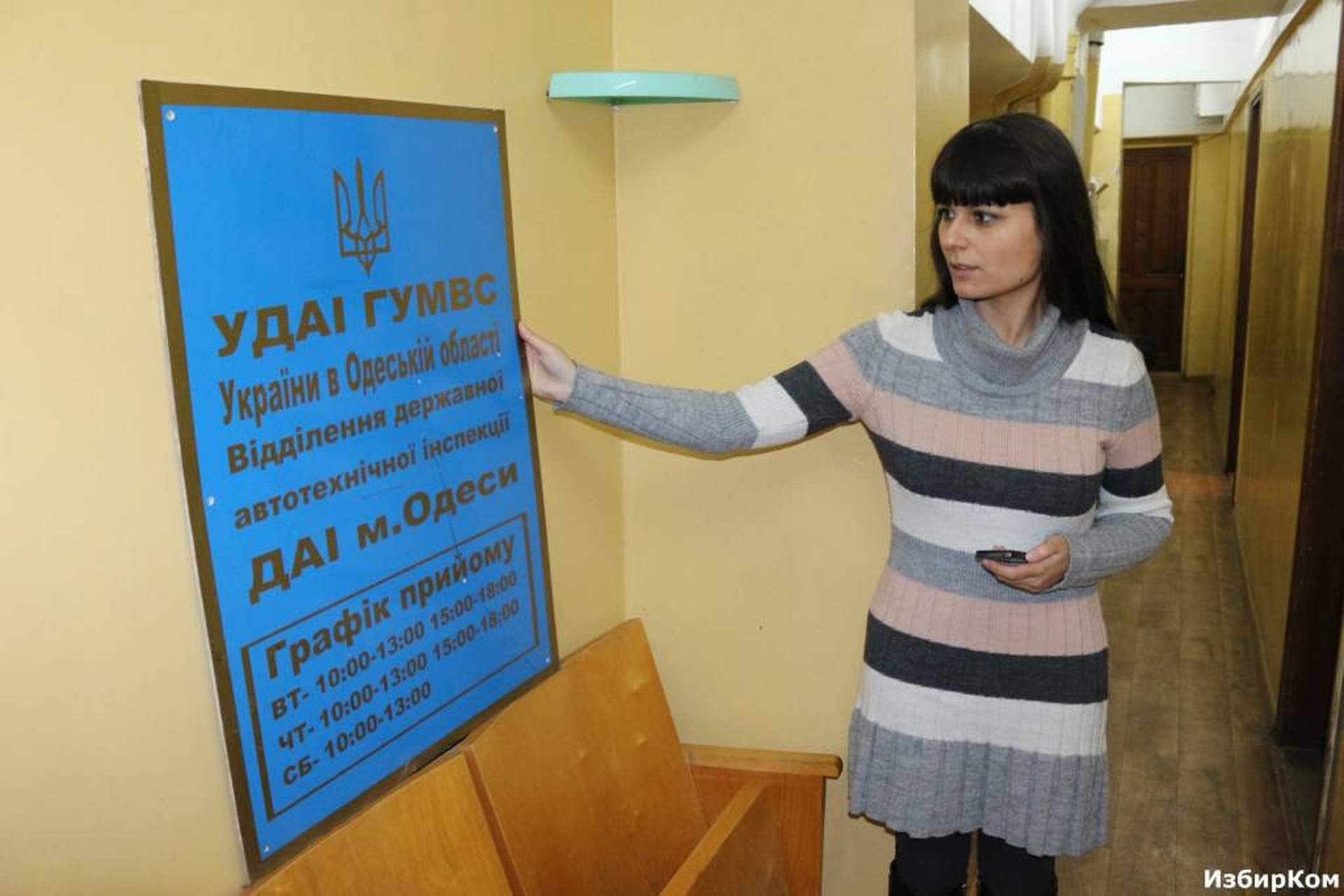 Кабинет начальника ГАИ Александра Одижного