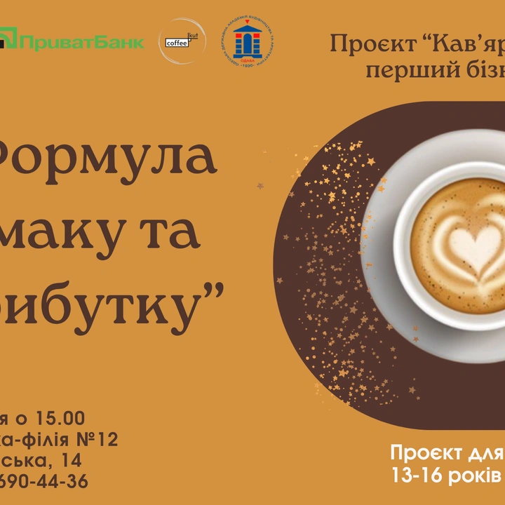 Формула смаку та прибутку