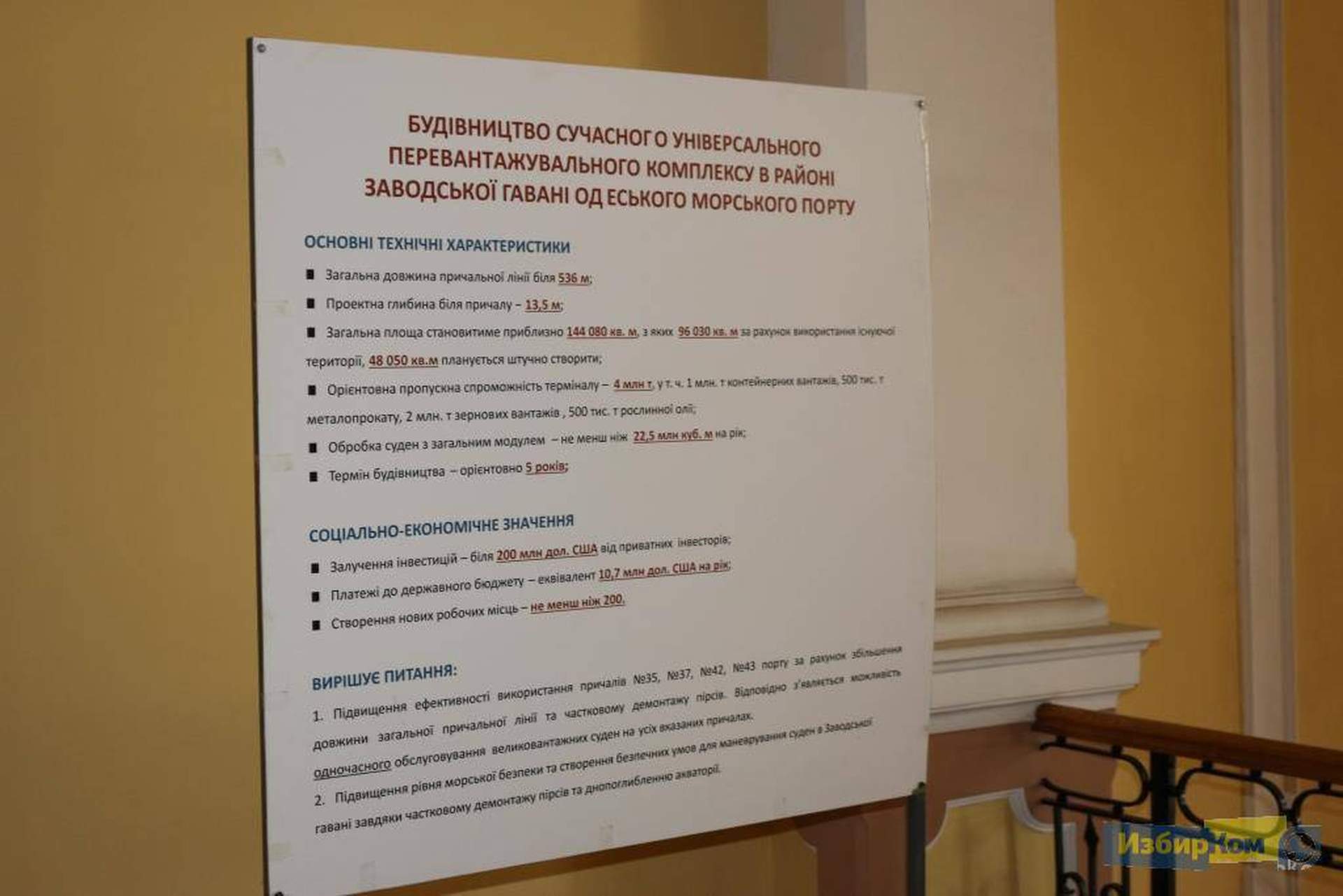 Кабинет почетного президента Одесского порта Николая Павлюка