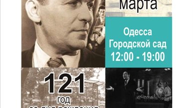 Фестиваль «Наш Утесов»