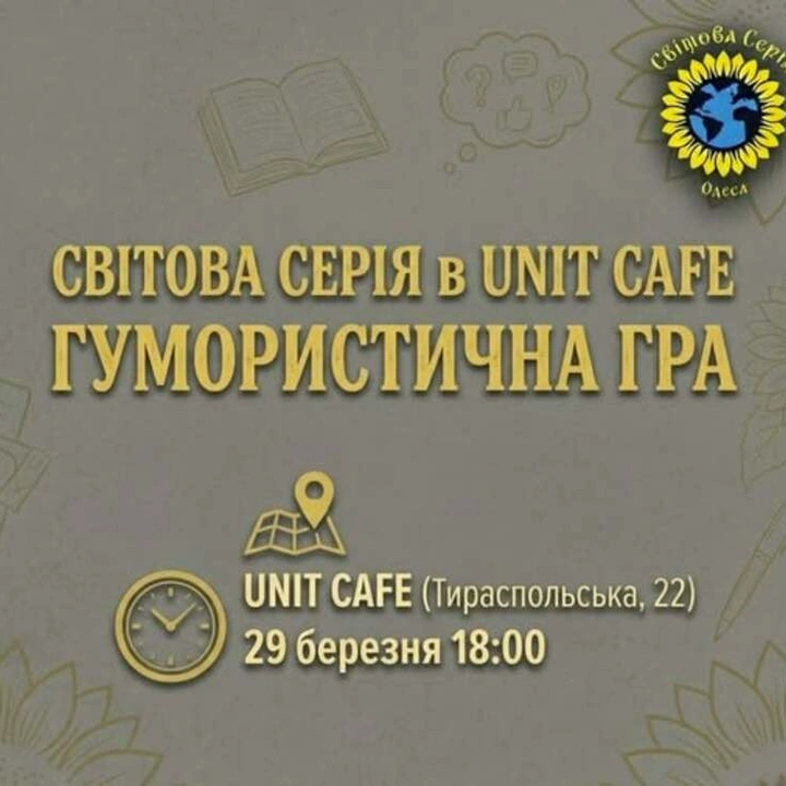 Гумористичний квіз в UNIT CAFE