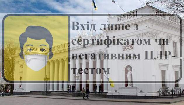 В одеську мерію пускатимуть лише вакцинованих або протестованих