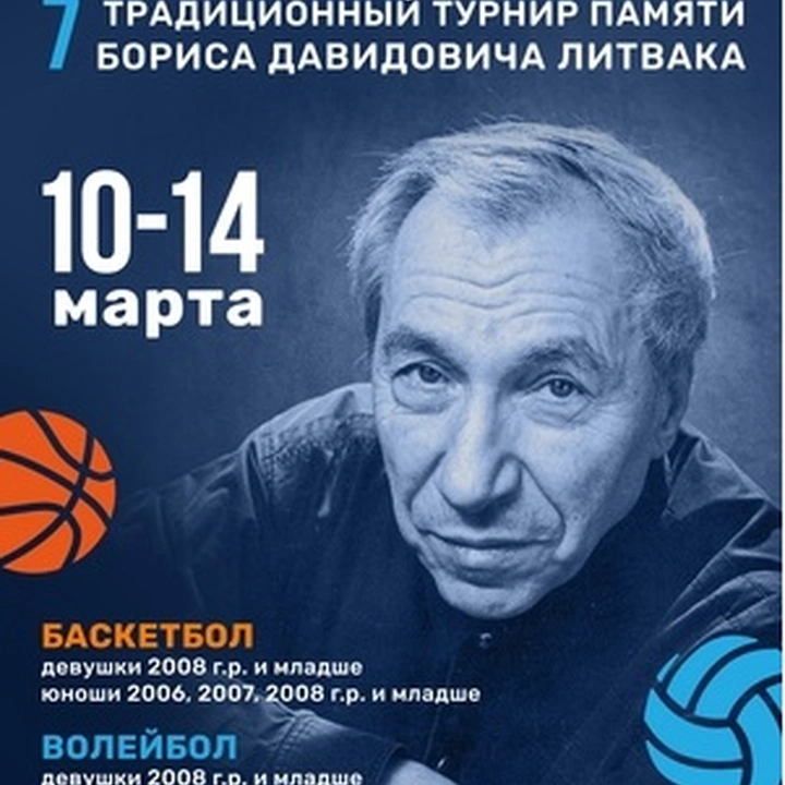 Турнір пам'яті Бориса Литвака