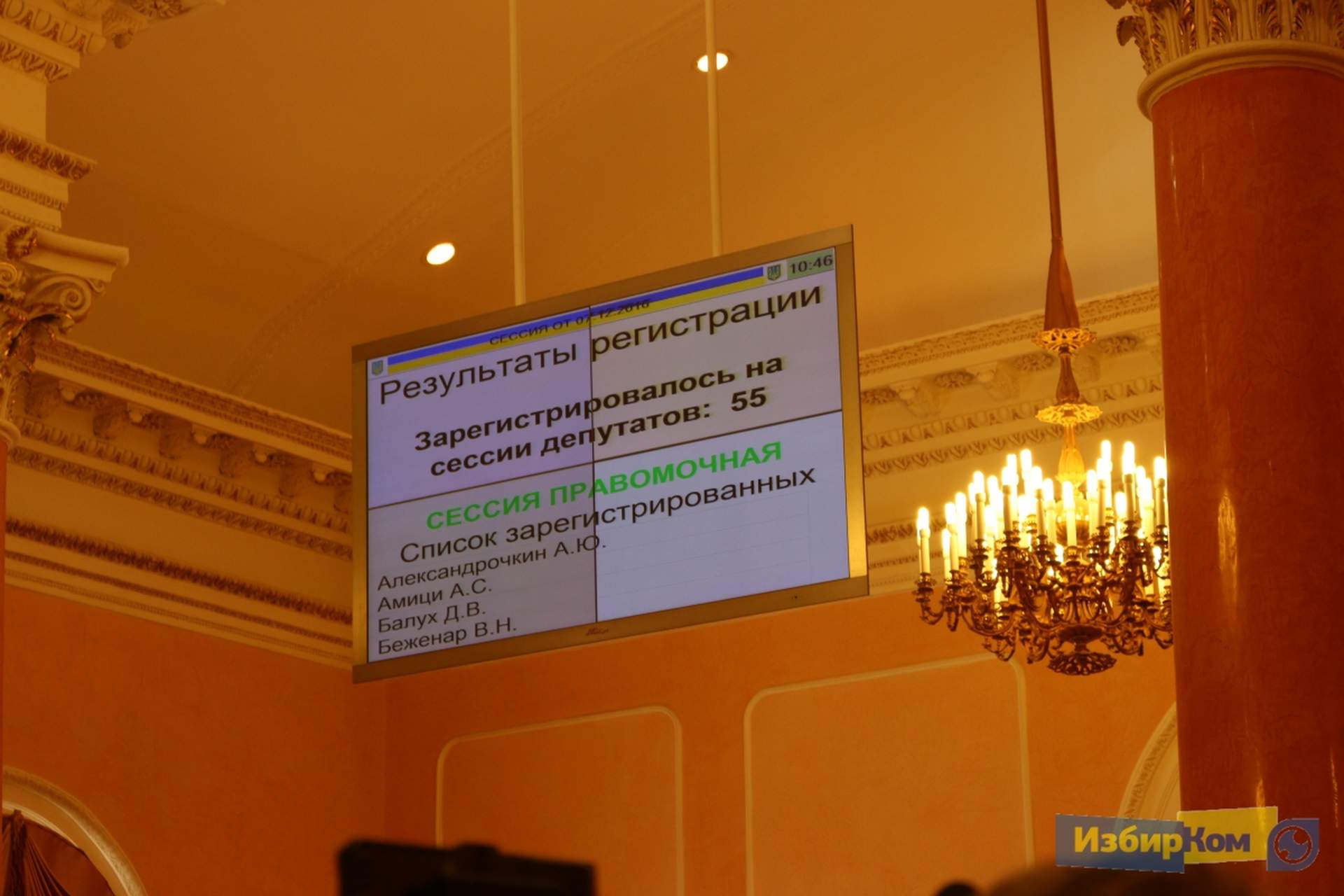 Сессия Одесского городского совета: розы депутатам и более ста вопросов повестки дня