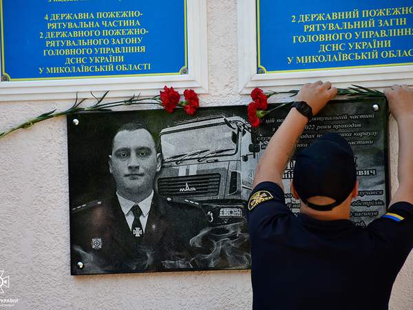 Фото: ДСНС України
