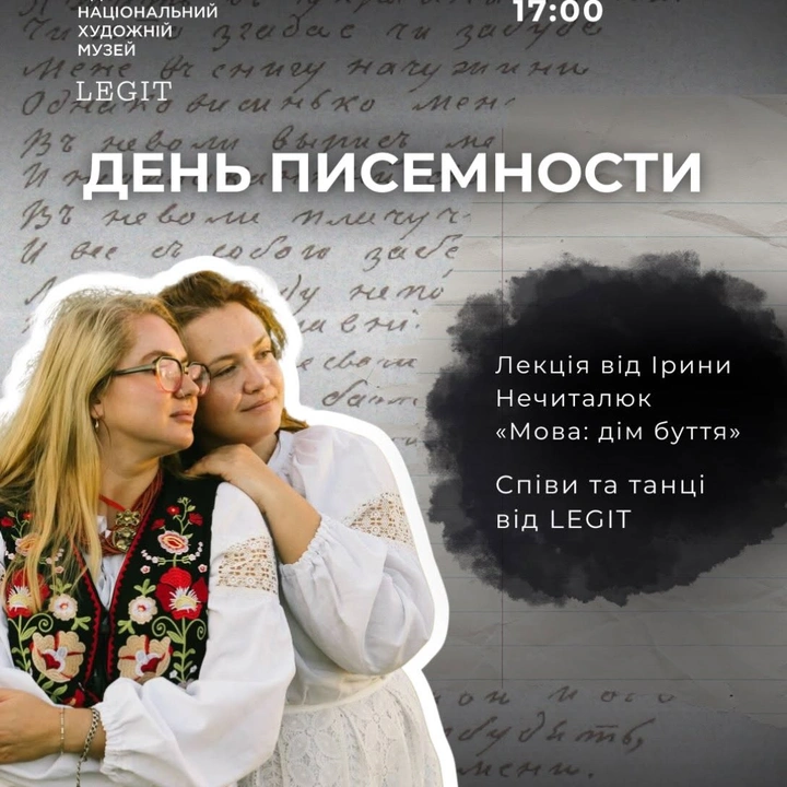 День писемності 25 жовтня