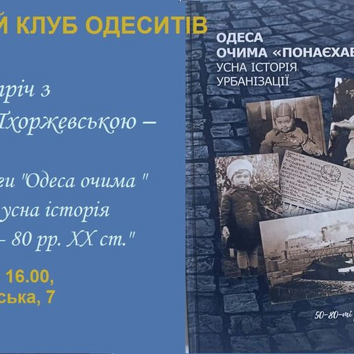 Творча зустріч з Тетяною Тхоржевською