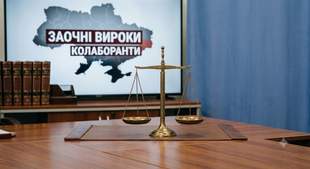 Юрист рассказал о заочных приговорах для коллаборационистов