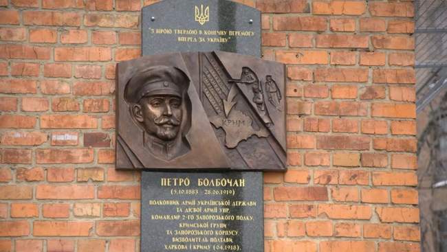 Меморіальна дошка. ФОТО: Деколонізація. Україна