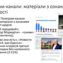 В Одесі презентували проміжні результати моніторингу медіа
