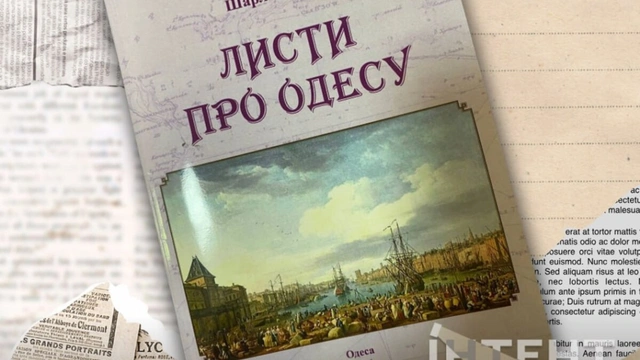 Презентація книги "Листи про Одесу"