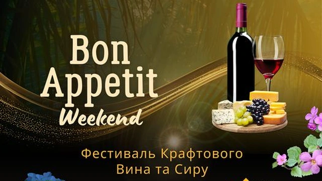 Фестиваль крафтового вина та сиру в Одесі