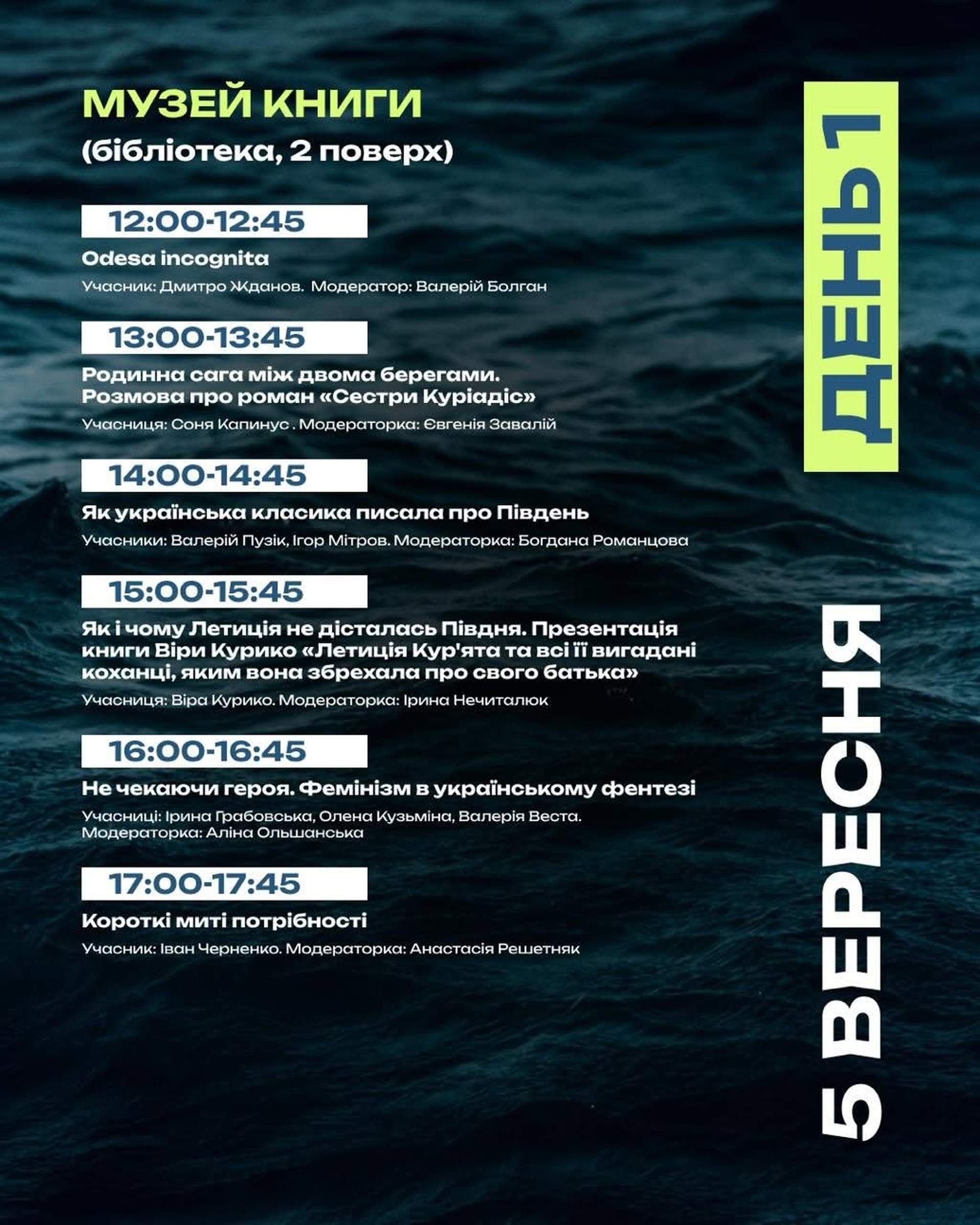 Одеський літературний фестиваль PORT презентував цьогорічну програму