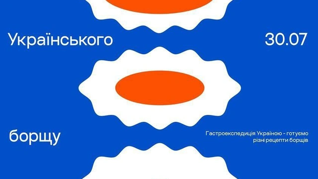 Фестиваль "Світ українського борщу"