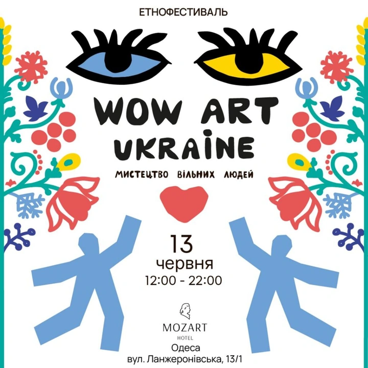Всеукраїнський етнофестиваль "WOW ART UKRAINE - Мистецтво вільних людей"