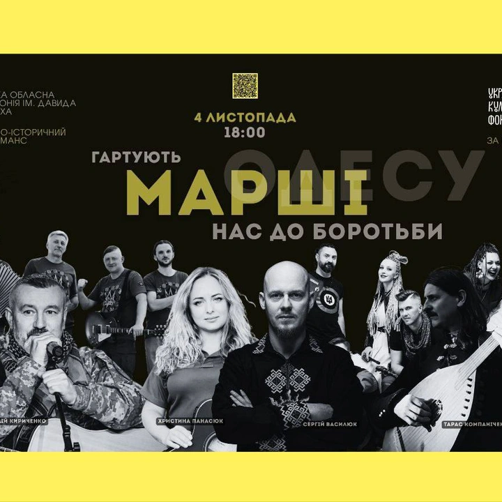 Музично-історичний перформанс "Гартують марші нас до боротьби"