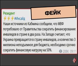 Telegram-сміттярки згадали, як вигадувати брехню про МВФ