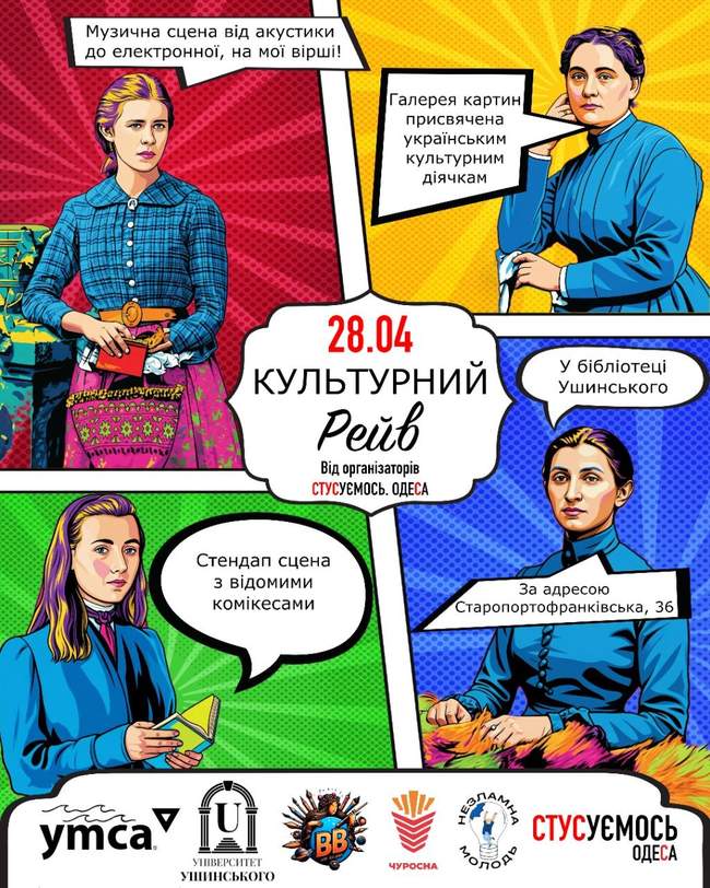 "Культурний рейв" від організаторів "СТУСуємось. Одеса"