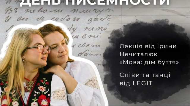 День писемності 25 жовтня