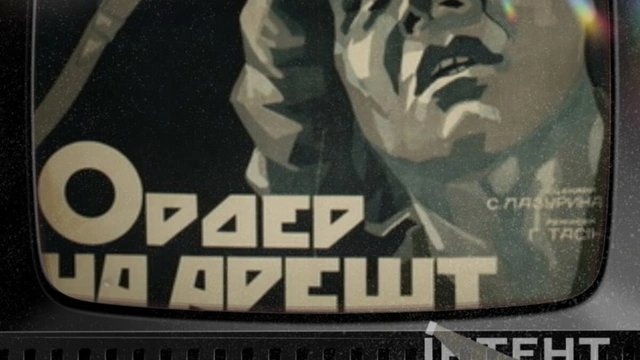 Кіноклуб Книгарні-Кав'ярні: "Ордер на арешт"