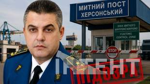 A former customs officer from the Kherson region is under investigation by the SBU