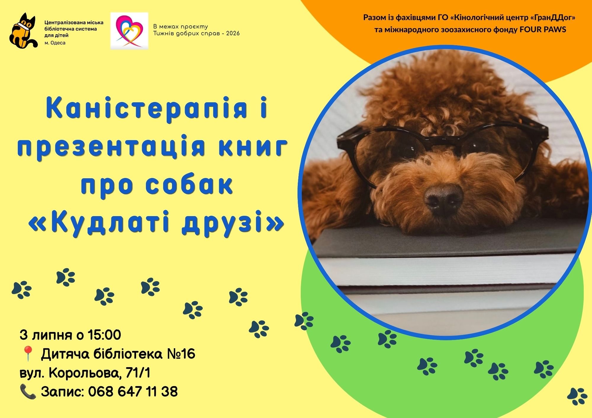 «Кудлаті друзі»