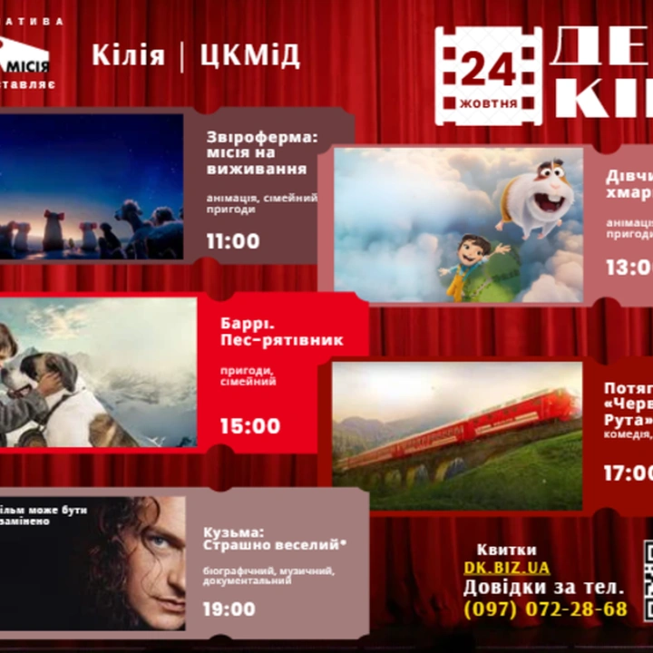 День кіно у Кілії