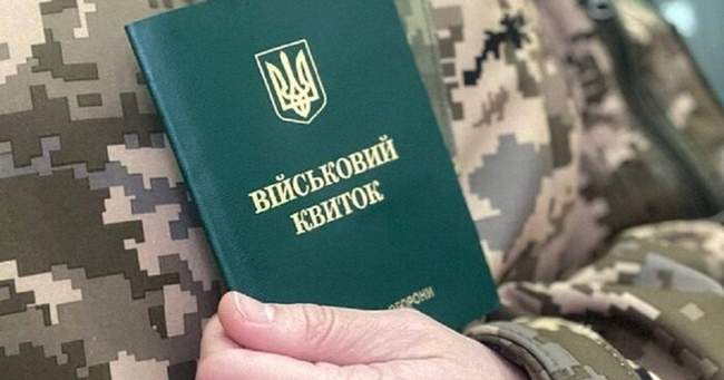 Військовий квиток. ФОТО: обласний центр комплектування