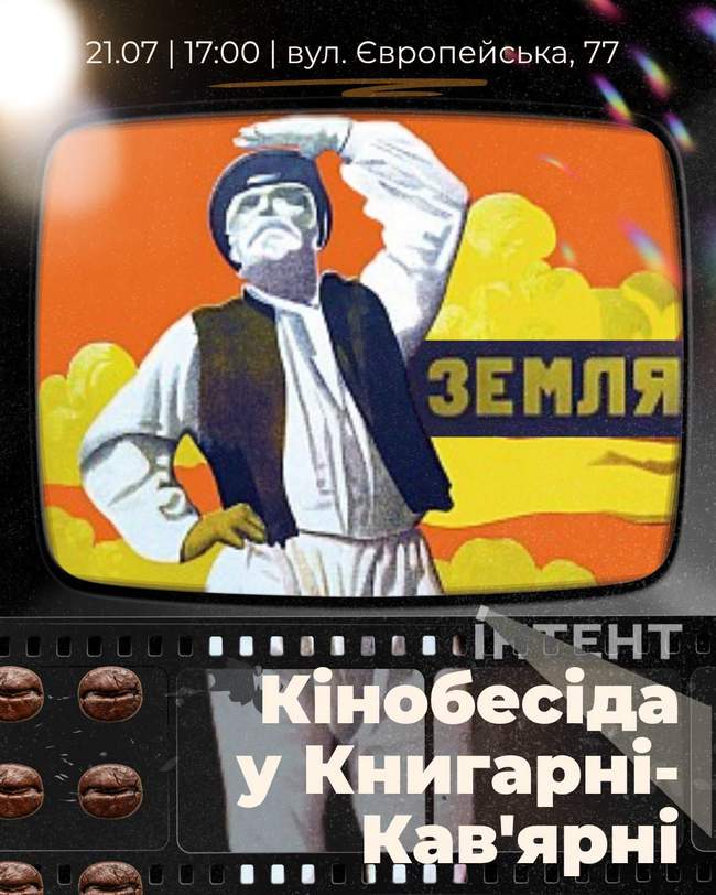 Кіноклуб Книгарні-Кав'ярні: "Земля"