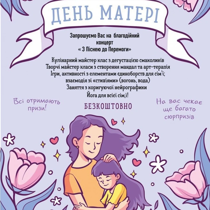 Святкові заходи до Дня матері