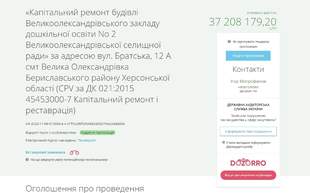 З приводу тендеру на Херсонщині звернулися до Держаудітслужби