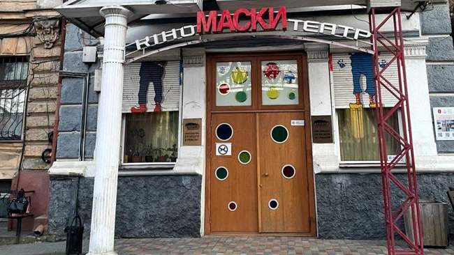 Театр "Маски" в Одесі. ФОТО: Анна Неруш/Facebook