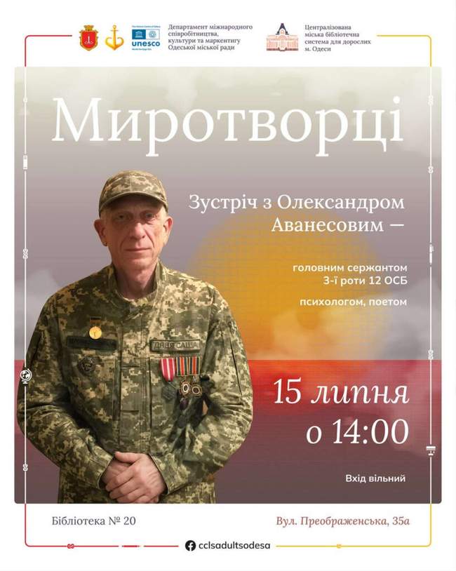Миротворцi. Зустріч з поетом та військовим психологом Олександром Аванесовим