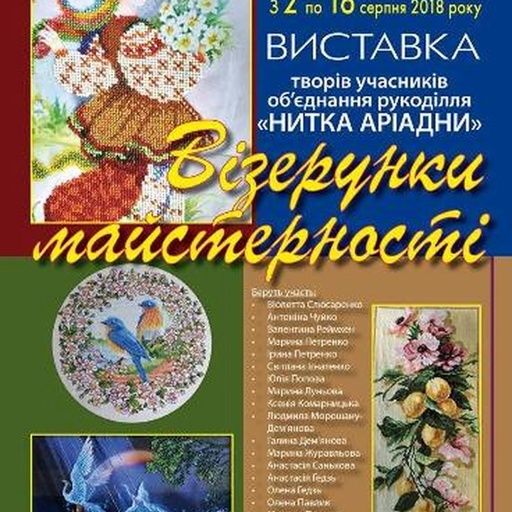 Открытие выставки «Узоры мастерства»