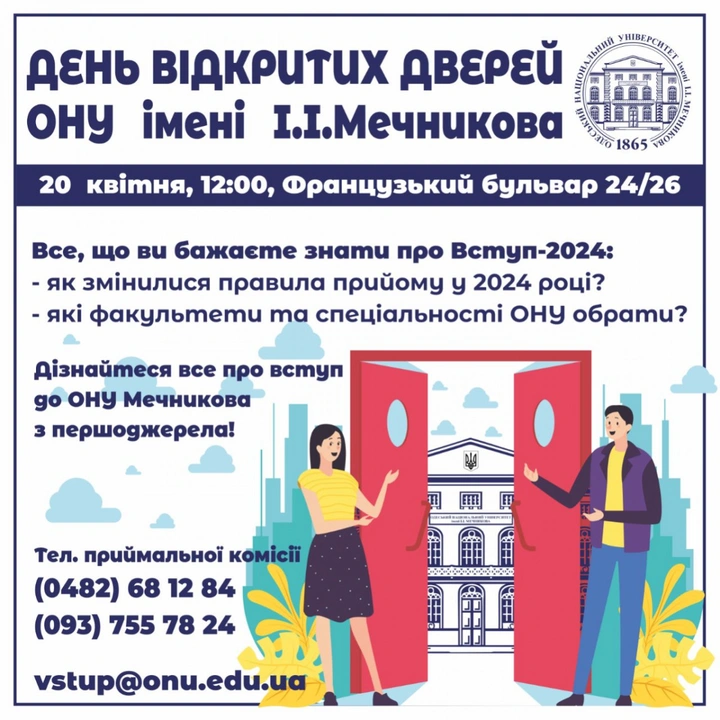 День відкритих дверей в ОНУ імені І.І. Мечникова