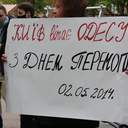 Заходи в центрі Одеси, присвячені подіям 2 травня