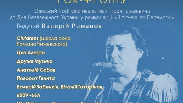 Рок-фестиваль "Пікейні жилети"