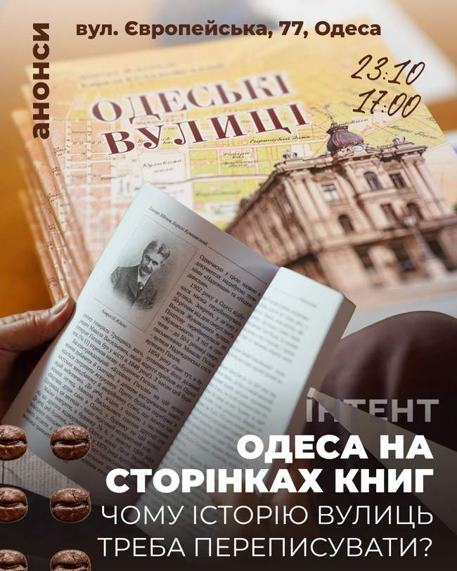 Презентація книги про вулиці Одеси у Книгарні-Кав'ярні