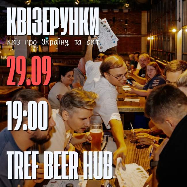 Квізерунки 29 вересня