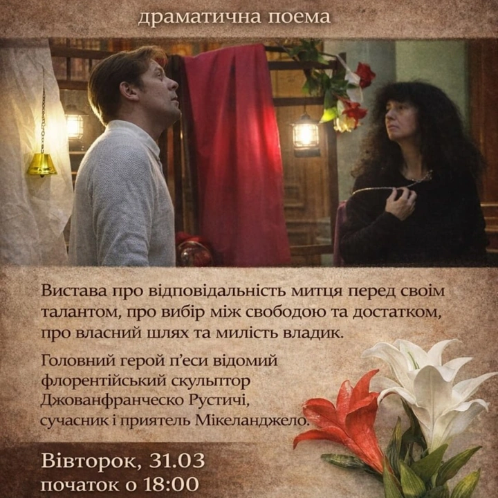 Вистава "Сніг у Флоренції" за поемою Ліни Костенко