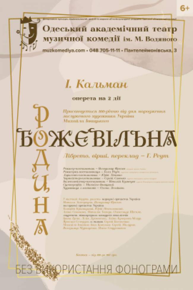 Божевільна родина