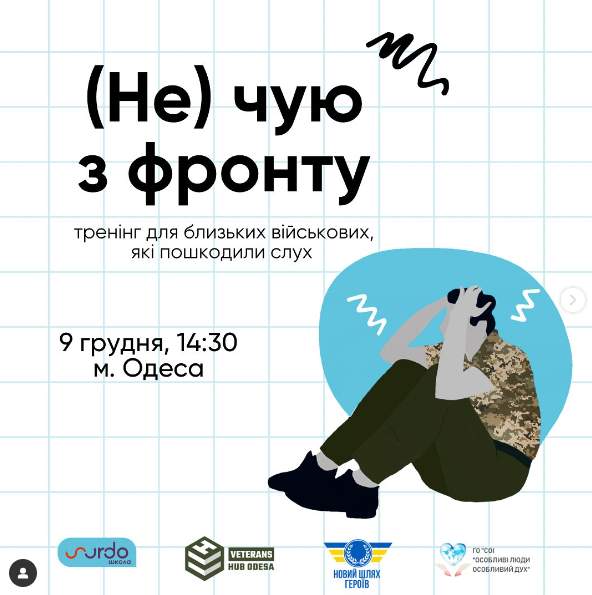 Тренінг по комунікації із військовими, які пошкодили слух на війні